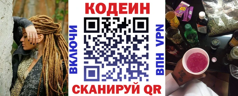 Кодеин Purple Drank  где найти наркотики  Староминская 